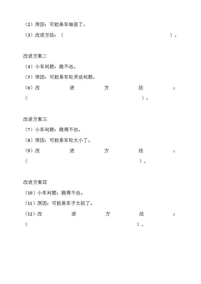湘教版2024年秋小学科学四年级上册第六单元测试题（含答案）02