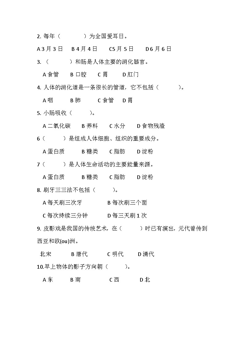 湘教版2024年秋小学科学四年级上册期中测试题（含答案）02