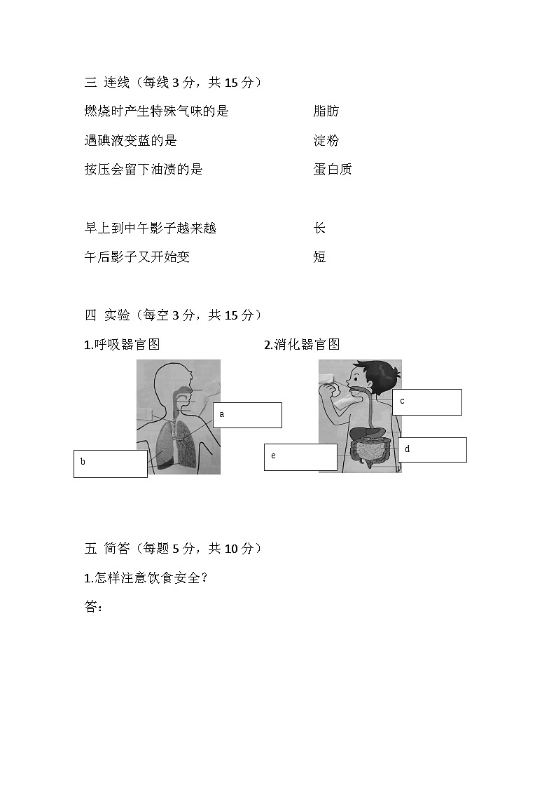 湘教版2024年秋小学科学四年级上册期中测试题（含答案）03
