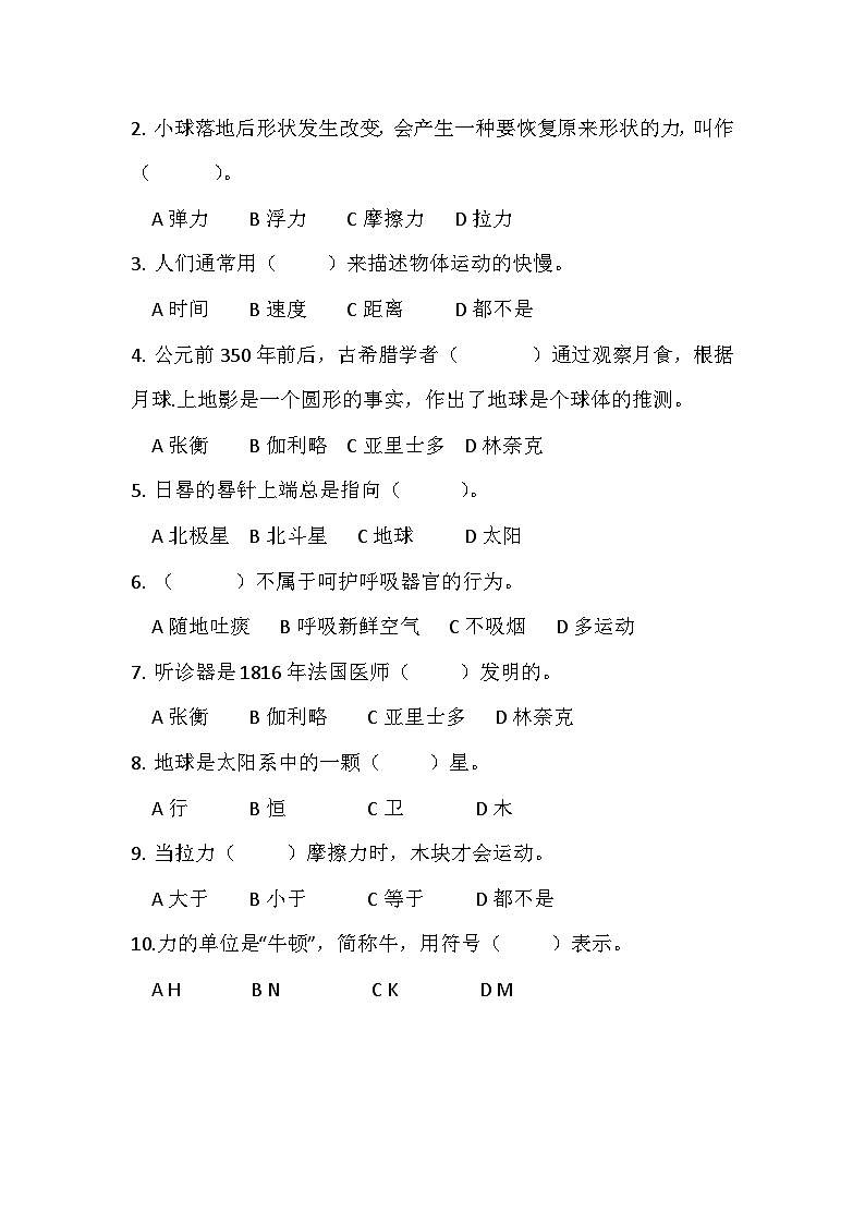 湘教版2024年秋小学科学四年级上册期末测试题（含答案）02