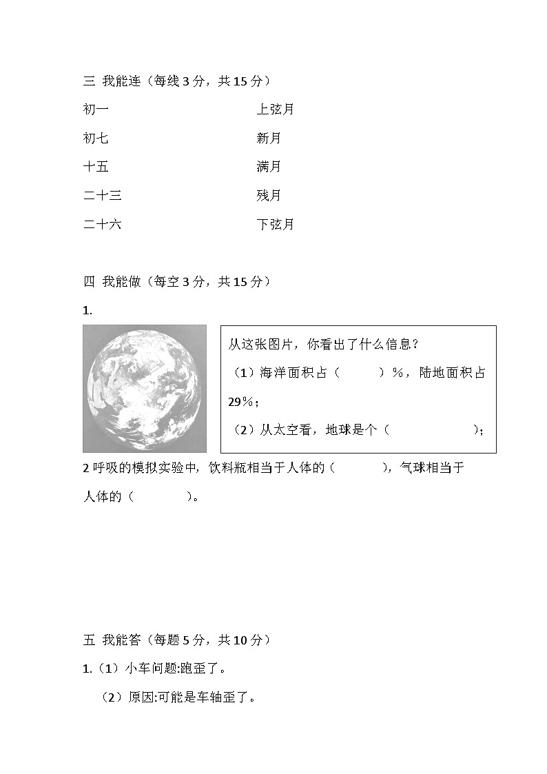 湘教版2024年秋小学科学四年级上册期末测试题（含答案）03