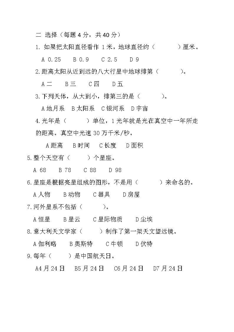 2024秋小学科学湘科版（2017）六年级上册 第四单元 浩瀚宇宙测试题（含答案）02