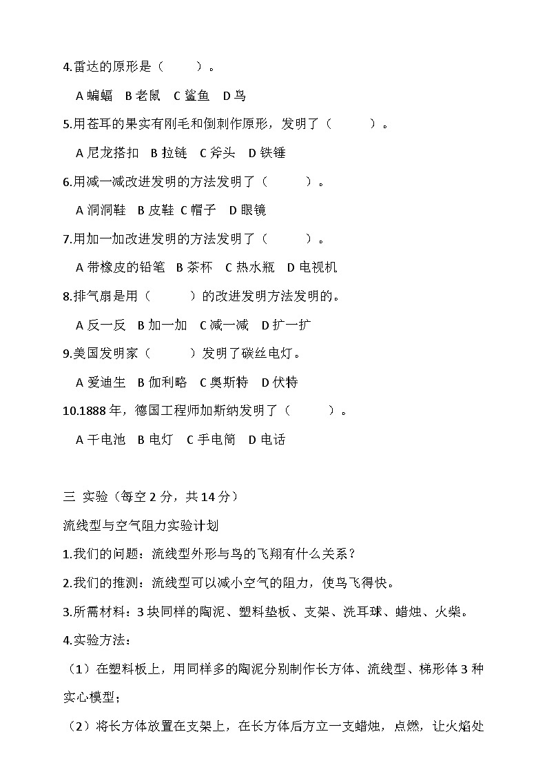 2024秋小学科学湘科版（2017）六年级上册第六单元 创造与发明测试题（含答案）02