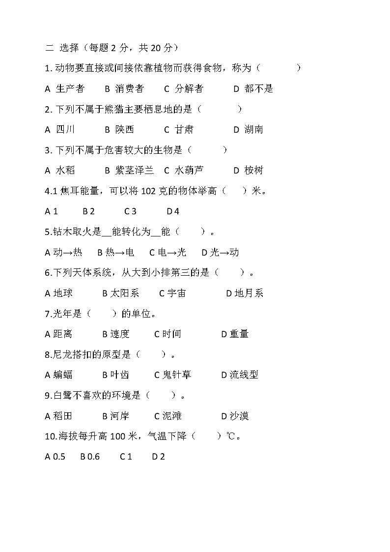 2024秋小学科学湘科版（2017）六年级上册期末测试题（含答案）02