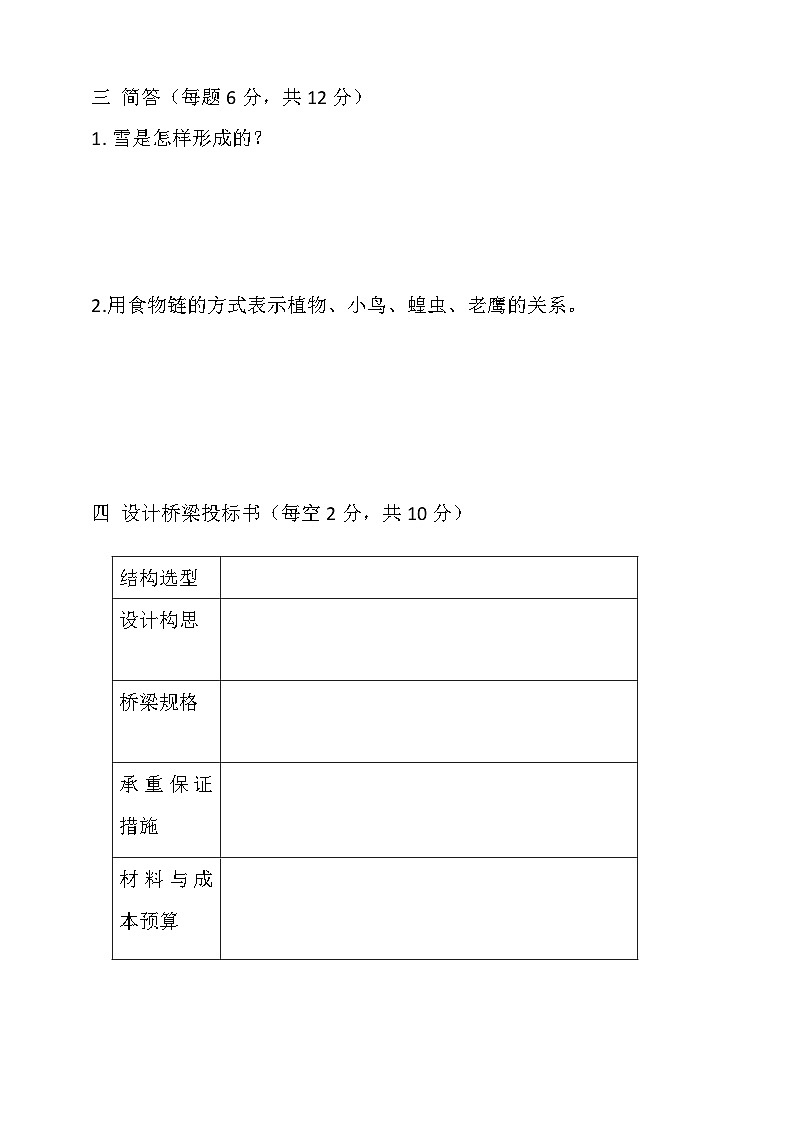 2024秋小学科学湘科版（2017）六年级上册期末测试题（含答案）03