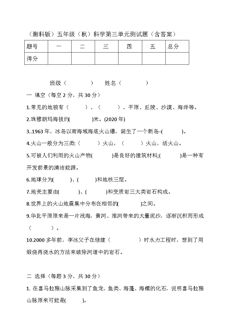 2024学年湘科版（2017）小学五年级上册科学  第三单元 地表的变化测试题（含答案）01