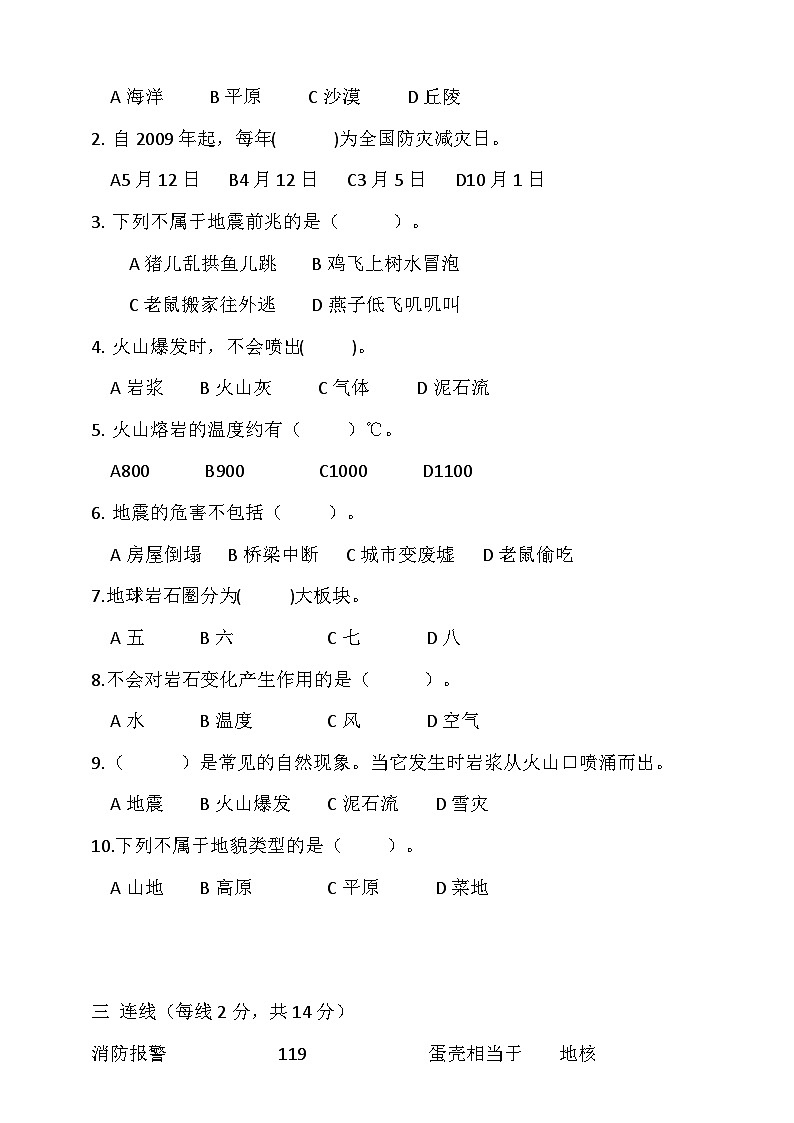2024学年湘科版（2017）小学五年级上册科学  第三单元 地表的变化测试题（含答案）02