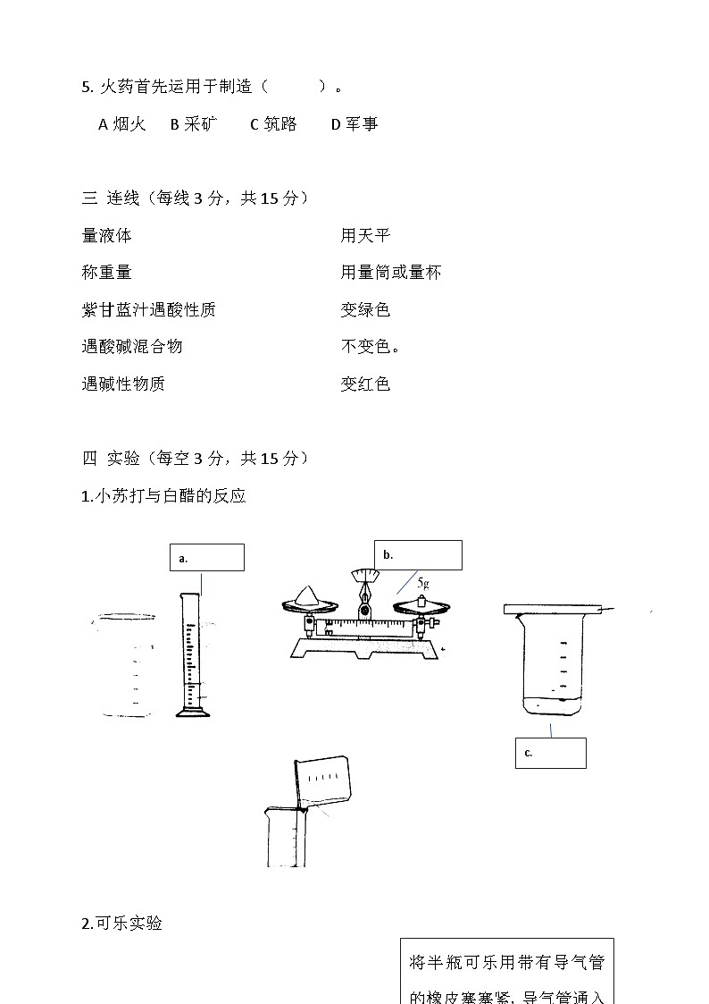 2024学年湘科版（2017）小学五年级上册科学 第四单元测试题（含答案）02