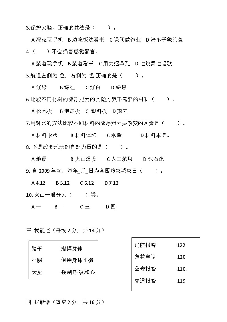 2024学年湘科版（2017）小学五年级上册科学 期中测试卷测试题（含答案）02