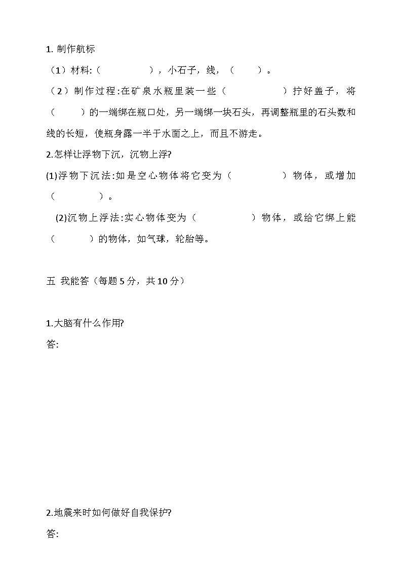 2024学年湘科版（2017）小学五年级上册科学 期中测试卷测试题（含答案）03