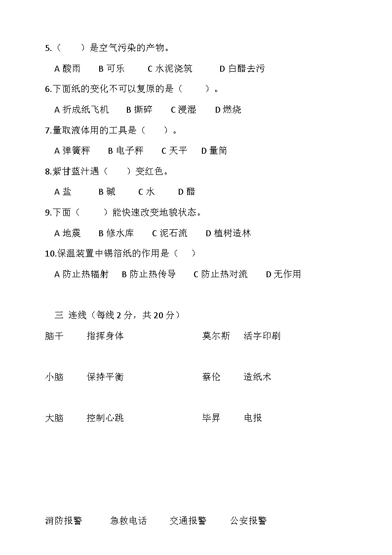 2024学年湘科版（2017）小学五年级上册科学 期末测试卷测试题（含答案）02