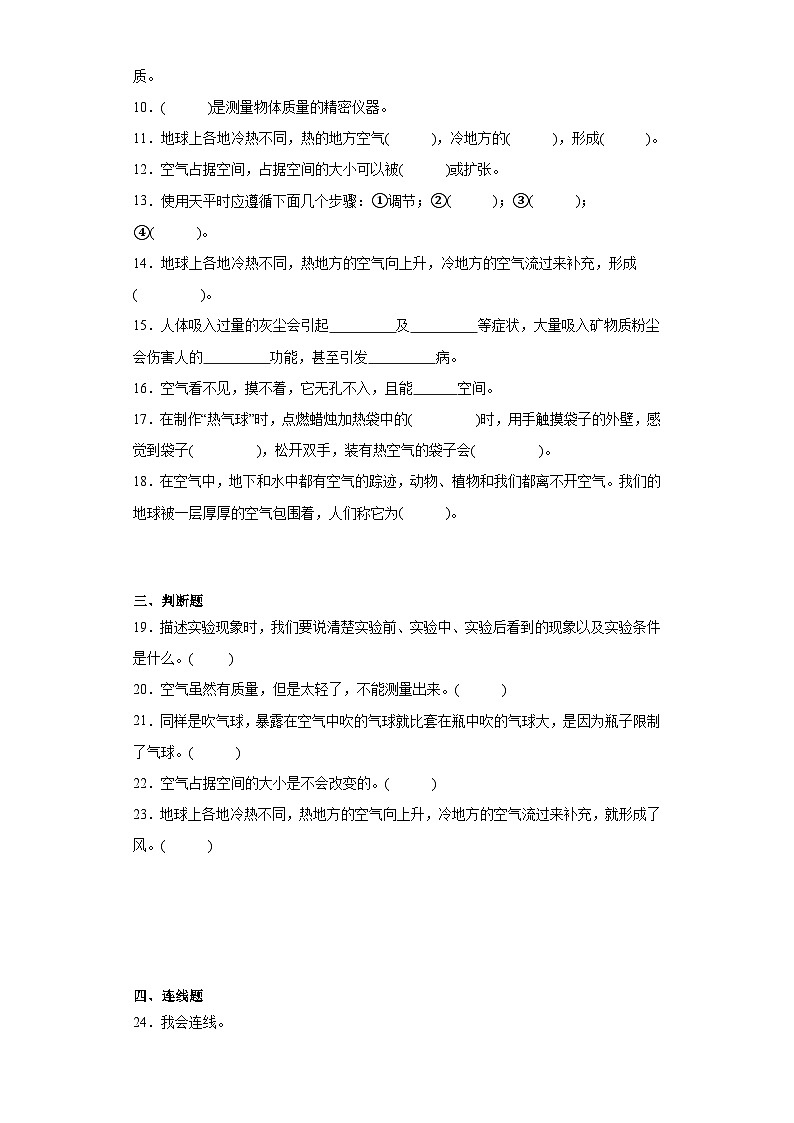 2024年秋湘科版三年级上册 科学第一单元空气的研究综合训练（含答案）02