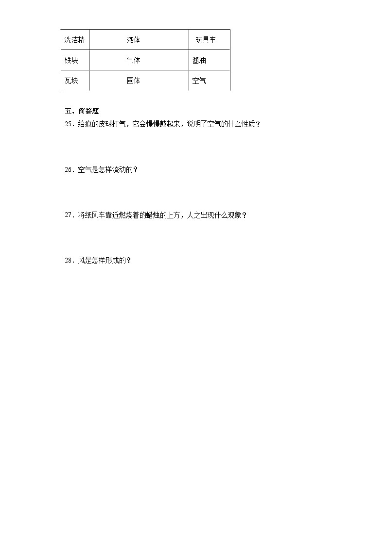2024年秋湘科版三年级上册 科学第一单元空气的研究综合训练（含答案）03