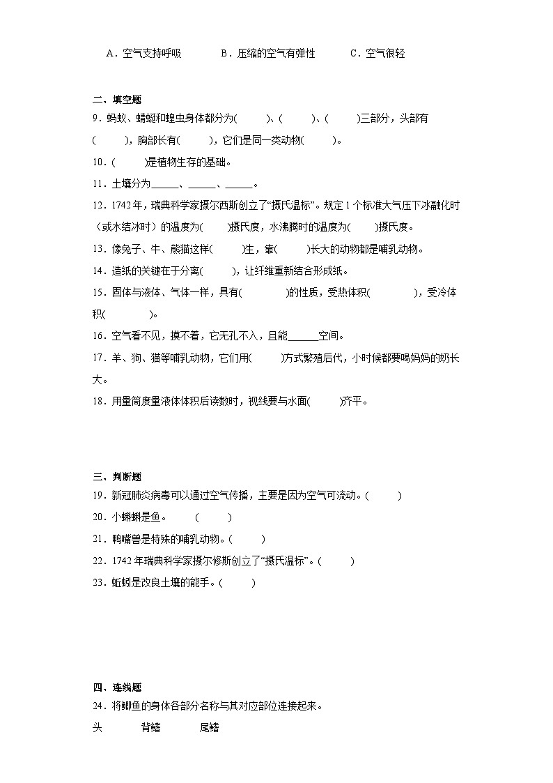2024年秋湘科版三年级上册 科学期末综合训练题（含答案）02