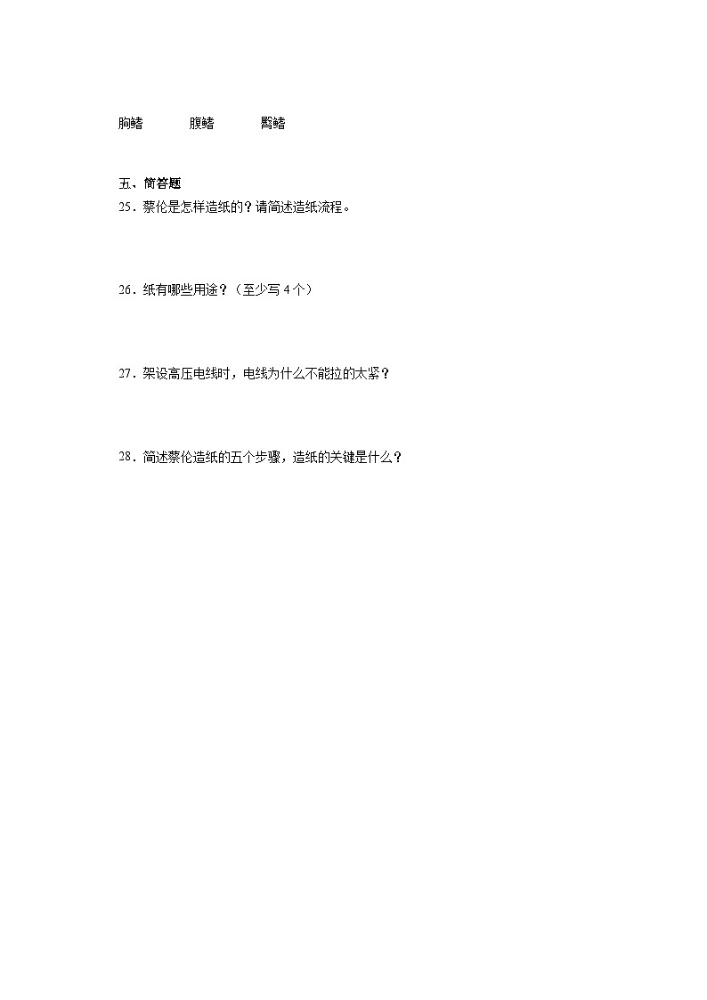 2024年秋湘科版三年级上册 科学期末综合训练题（含答案）03