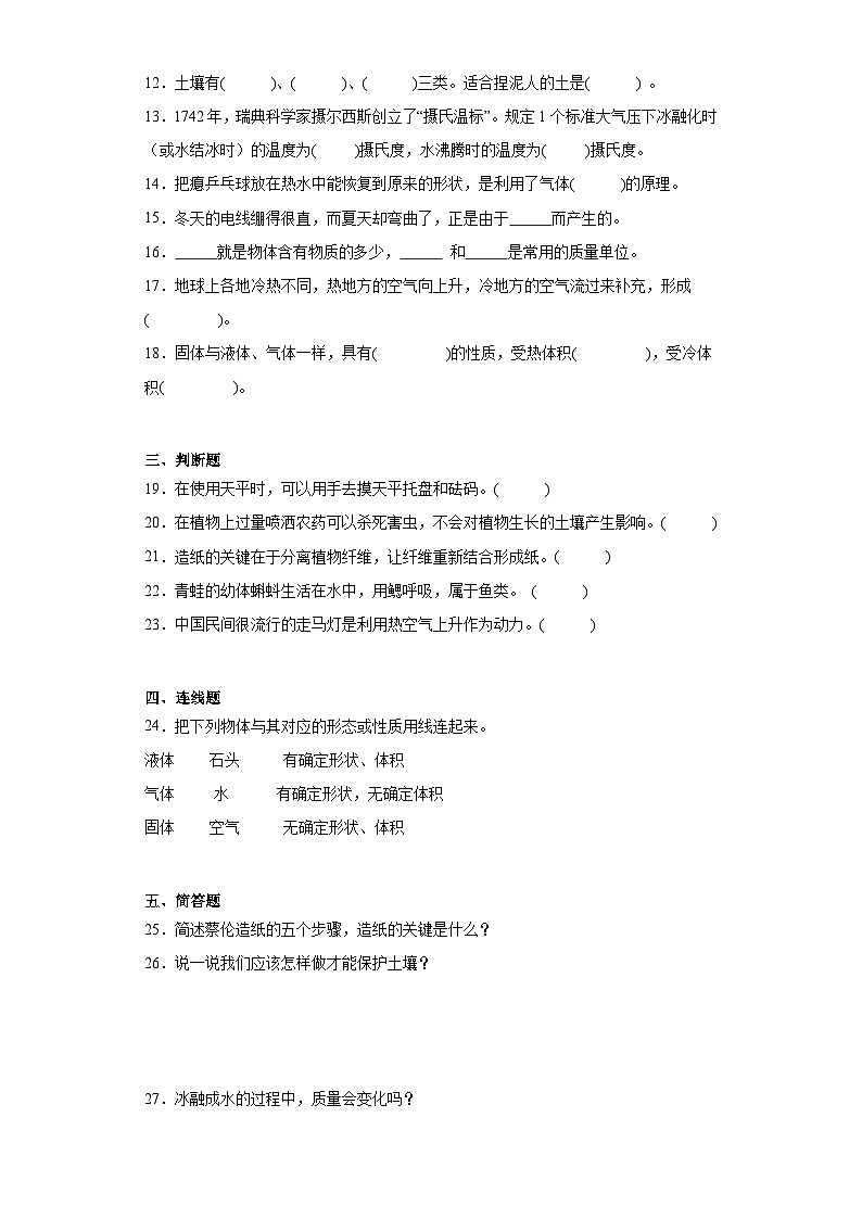 2024年秋湘科版三年级上册 科学期末综合训练（含答案）第2页