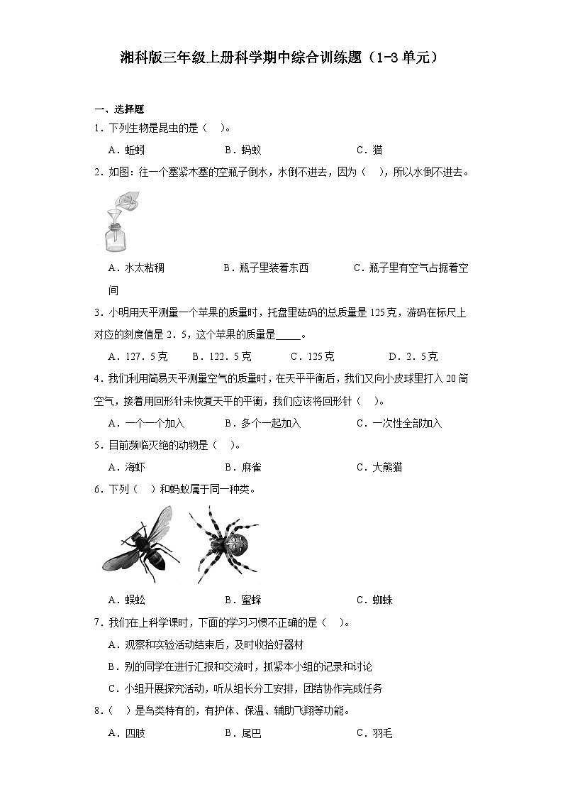 2024年秋湘科版三年级上册 科学期中综合训练题（1-3单元）（含答案）01
