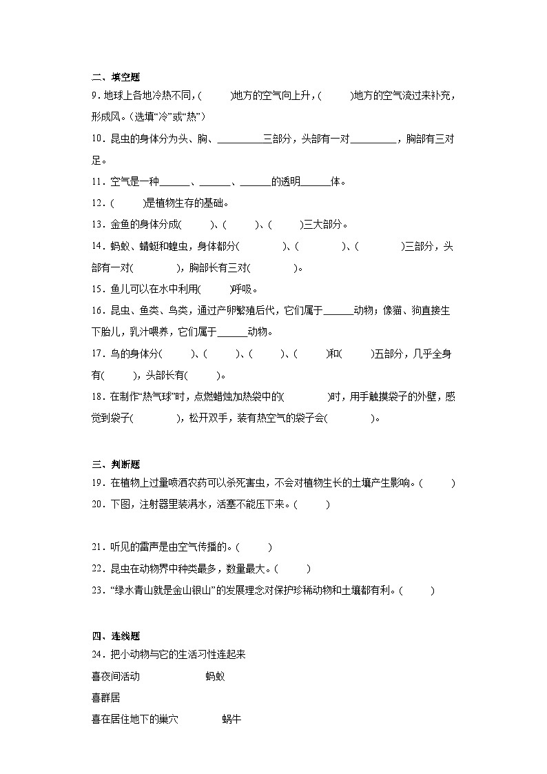 2024年秋湘科版三年级上册 科学期中综合训练题（1-3单元）（含答案）02