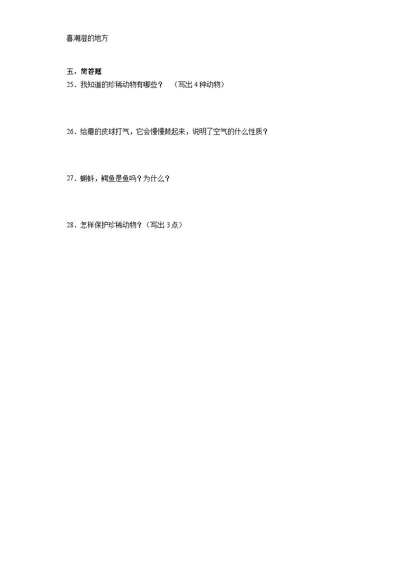 2024年秋湘科版三年级上册 科学期中综合训练题（1-3单元）（含答案）03