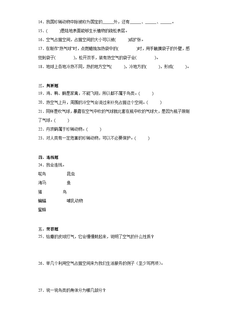 2024年秋湘科版三年级上册 科学期中综合训练（1-3单元）（含答案）02