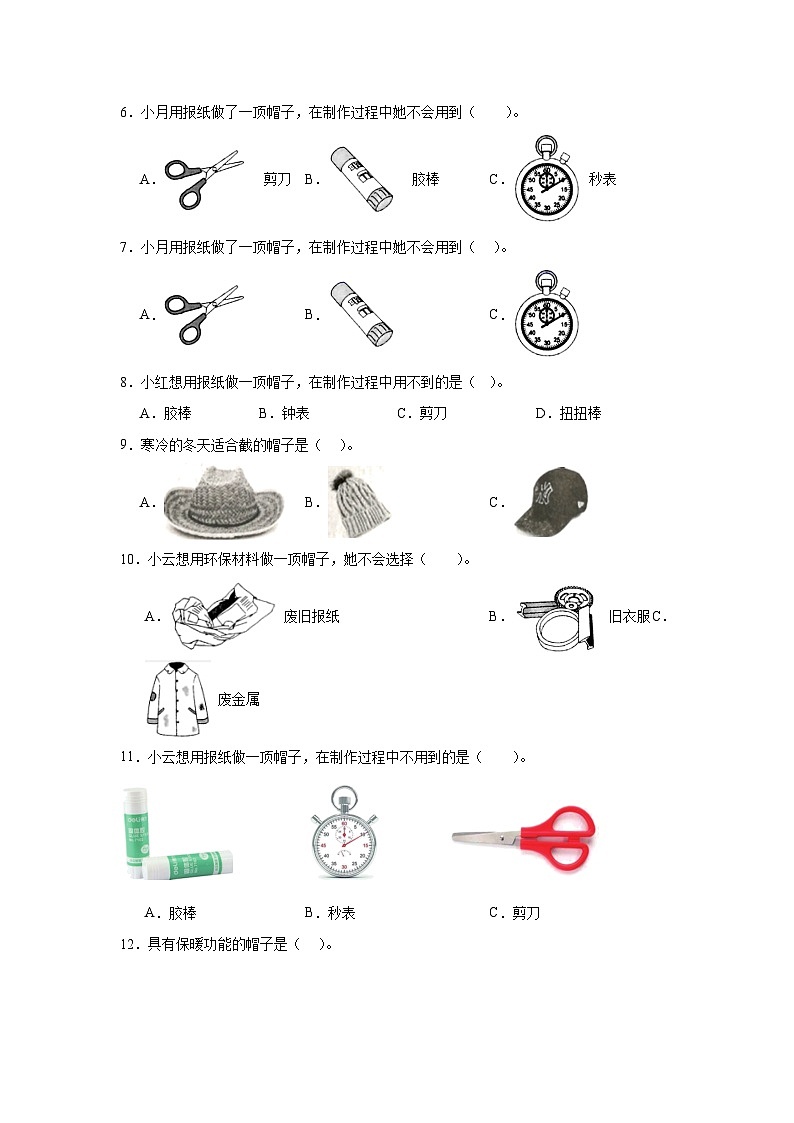 6.《做一顶帽子》作业第2页