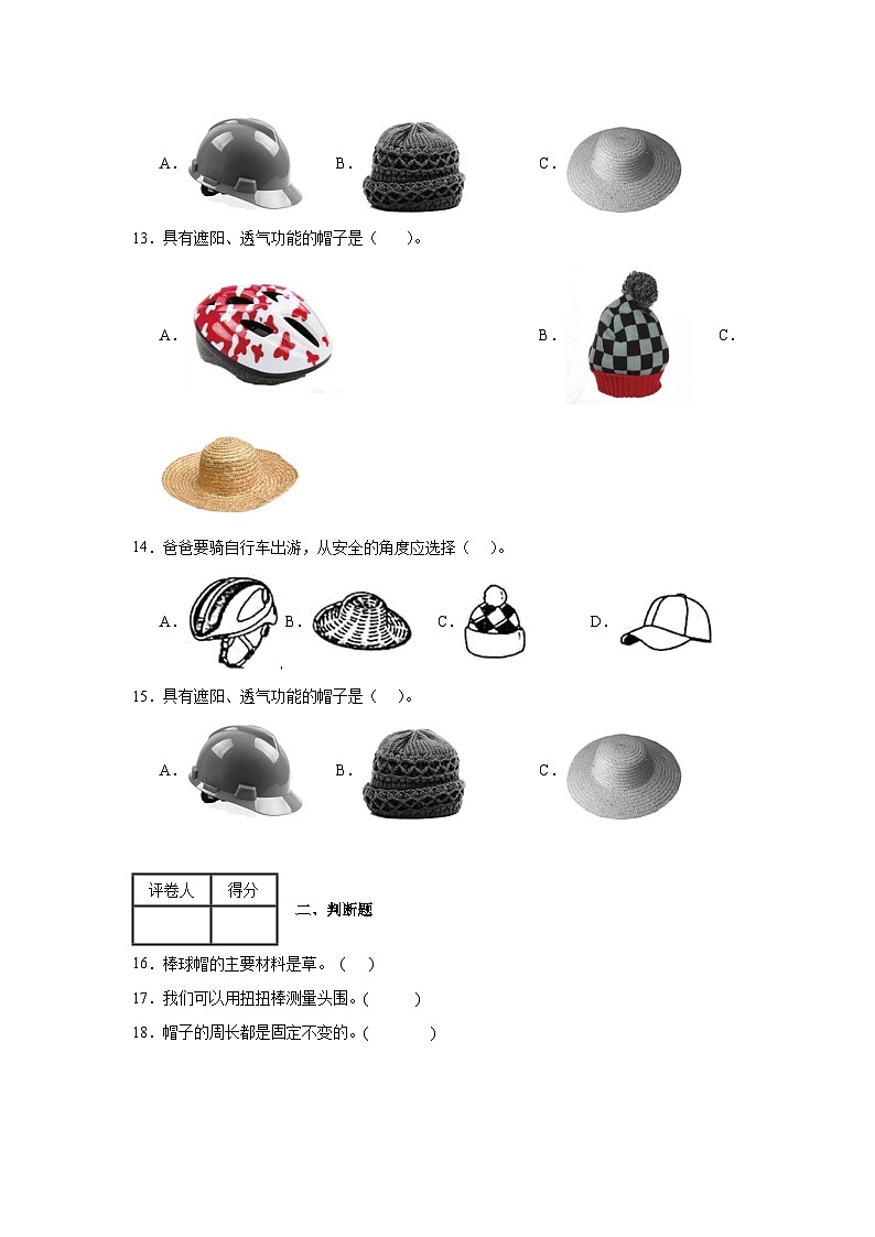 6.《做一顶帽子》作业第3页