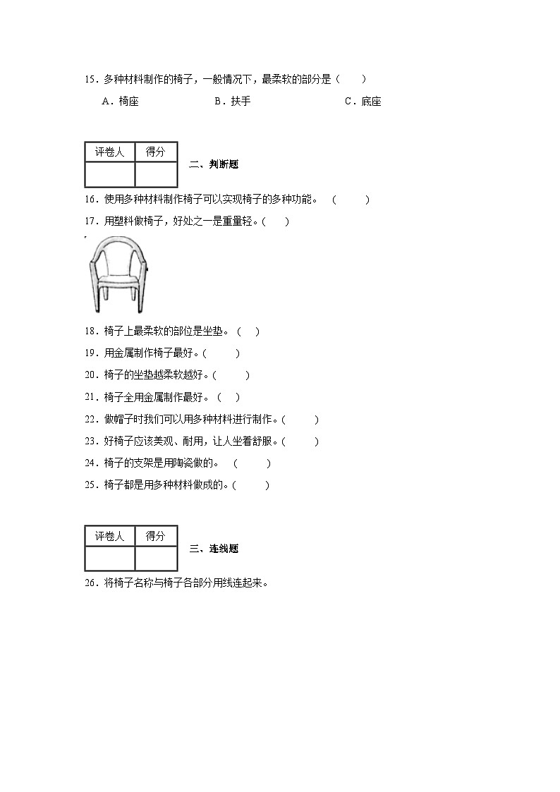 5.《椅子不简单》作业03