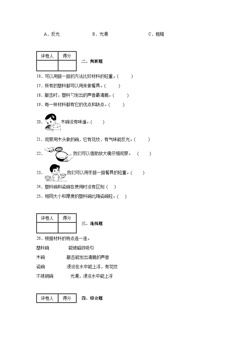 2.《不同材料的餐具》作业03