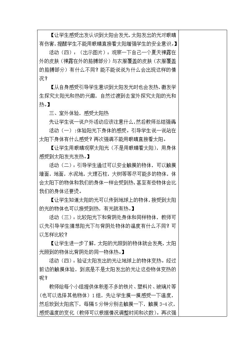 2024秋青岛版（五四制2017） 小学二年级上册科学教案2.5太阳的光和热 教案（表格式）02