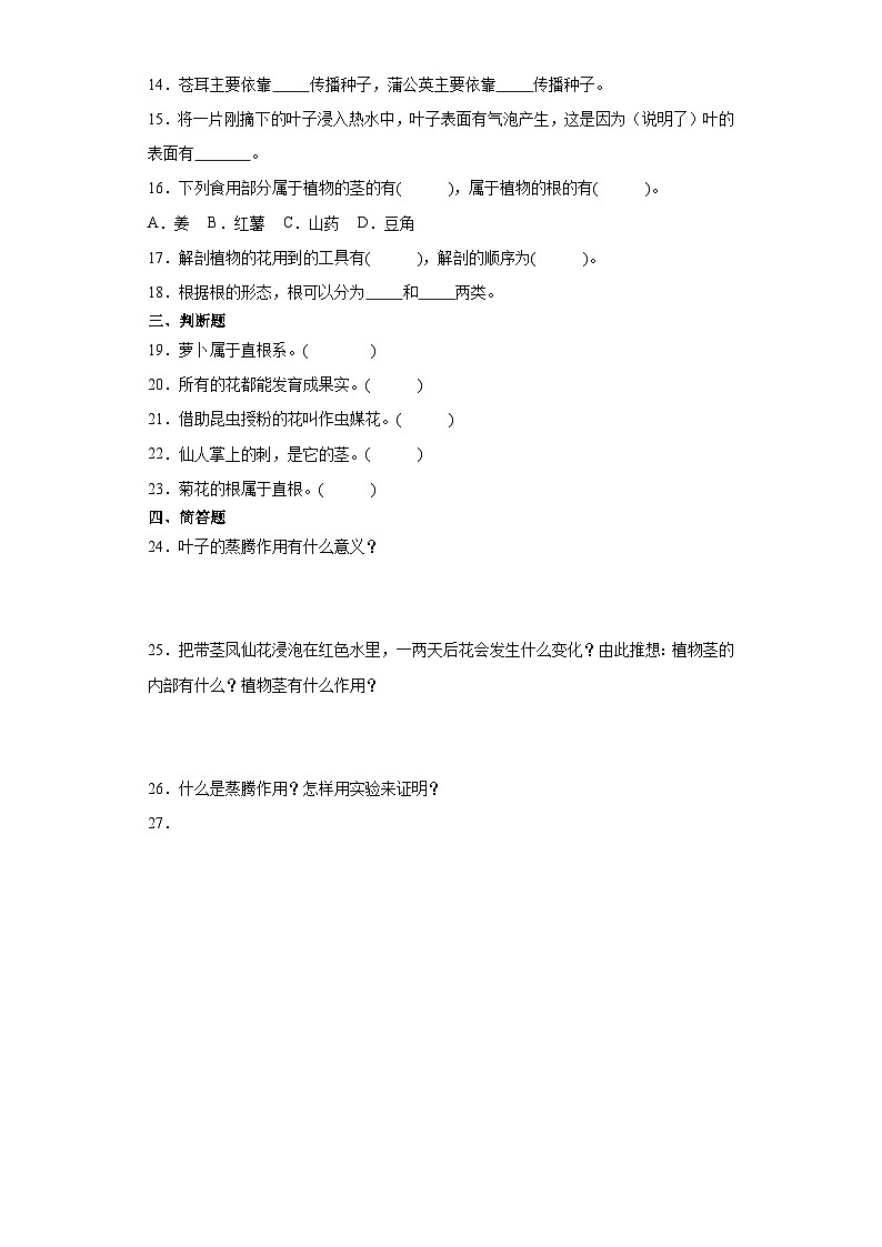2024秋青岛版（五四制）三年级上册科学第一单元综合测试卷《植物的“身体”》综合训练（含答案）02