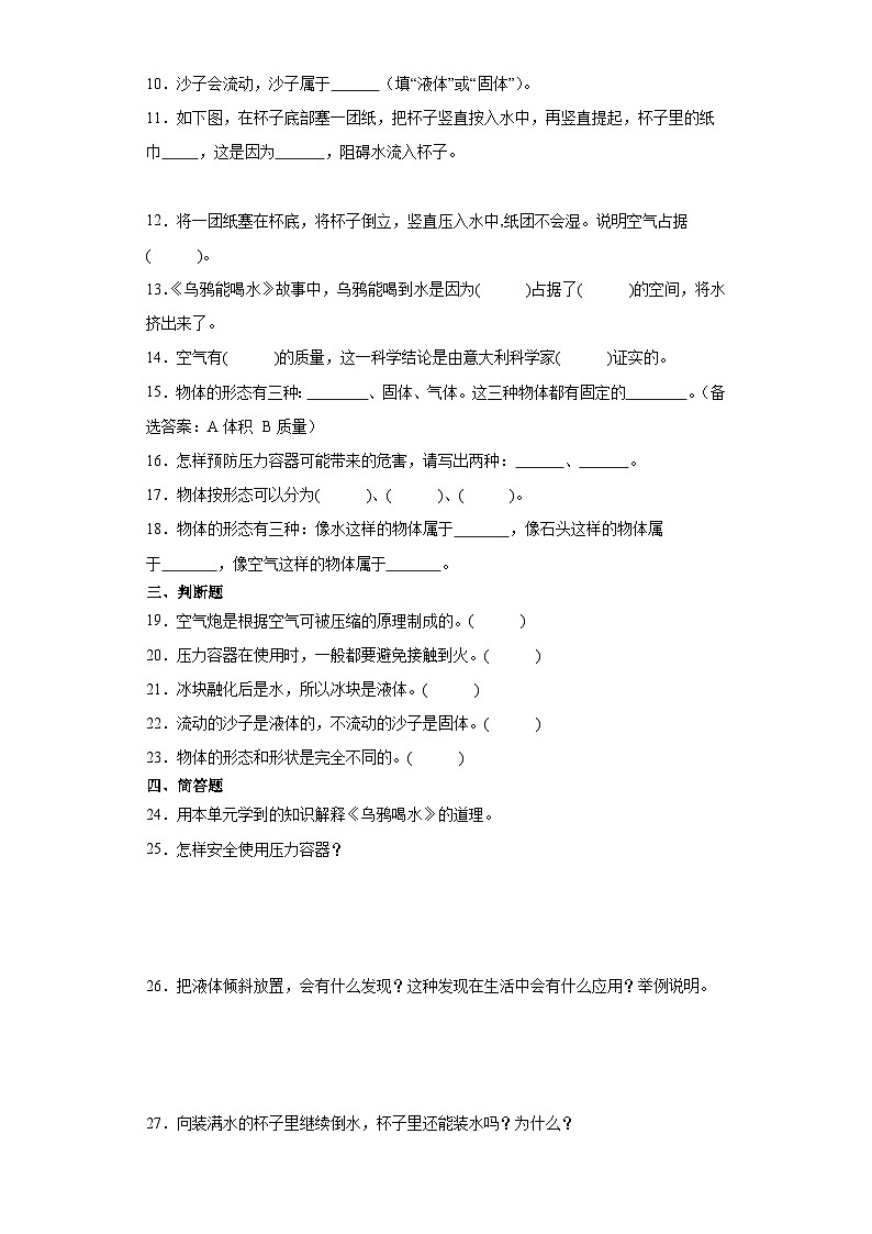 2024秋青岛版（五四制）三年级上册科学第二单元《物体的形态》综合训练（含答案）02