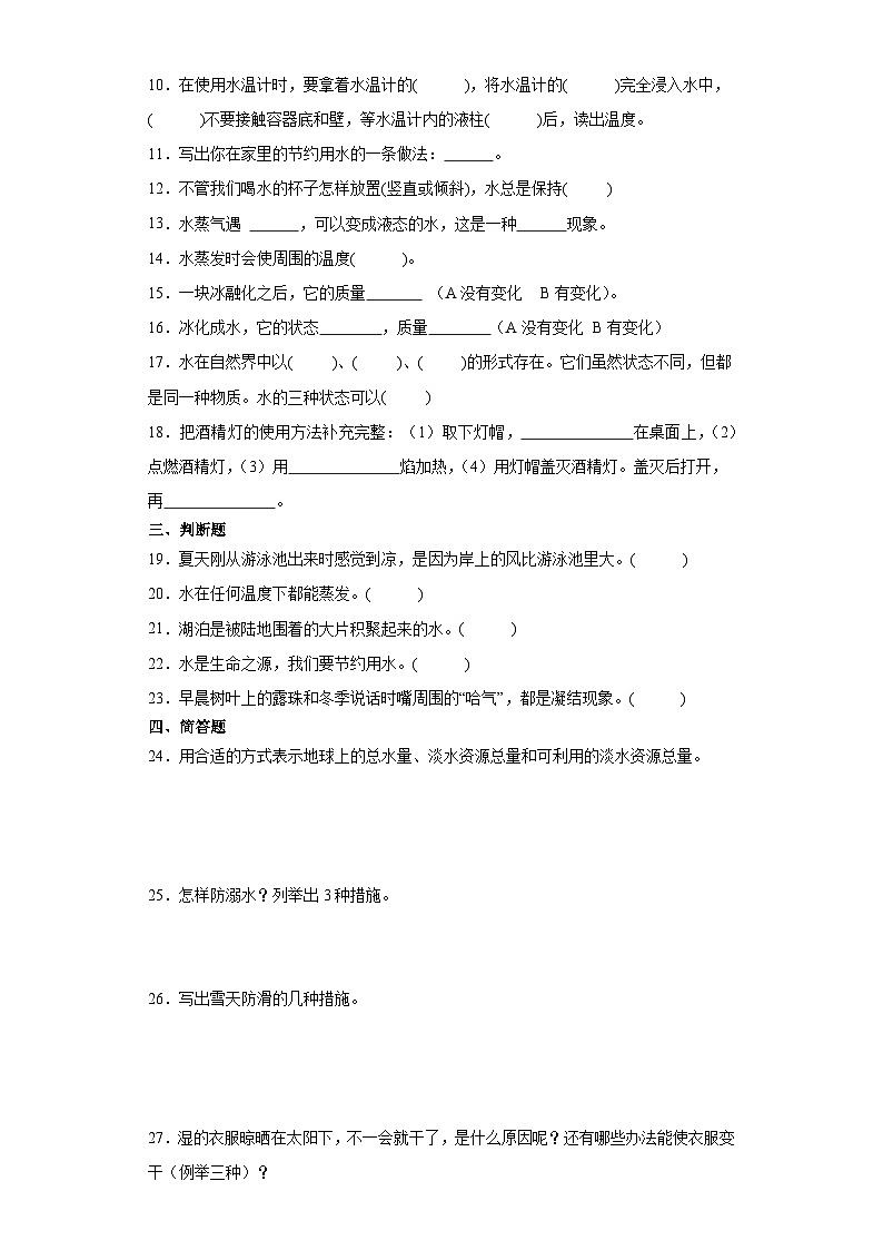 2024秋青岛版（五四制）三年级上册科学第六单元《水的三态变化》综合训练（含答案）02