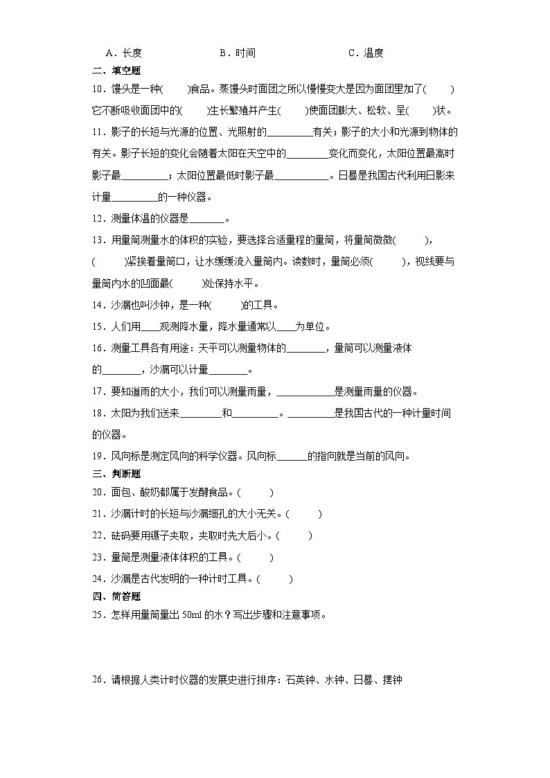 2024秋青岛版（五四制）三年级上册科学第七单元《仪器与制作》综合训练（含答案）02