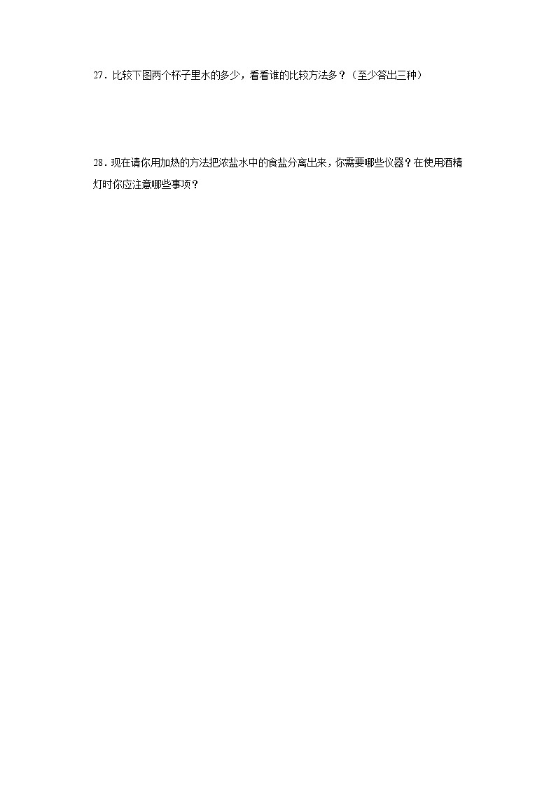 2024秋青岛版（五四制）三年级上册科学第七单元《仪器与制作》综合训练（含答案）03