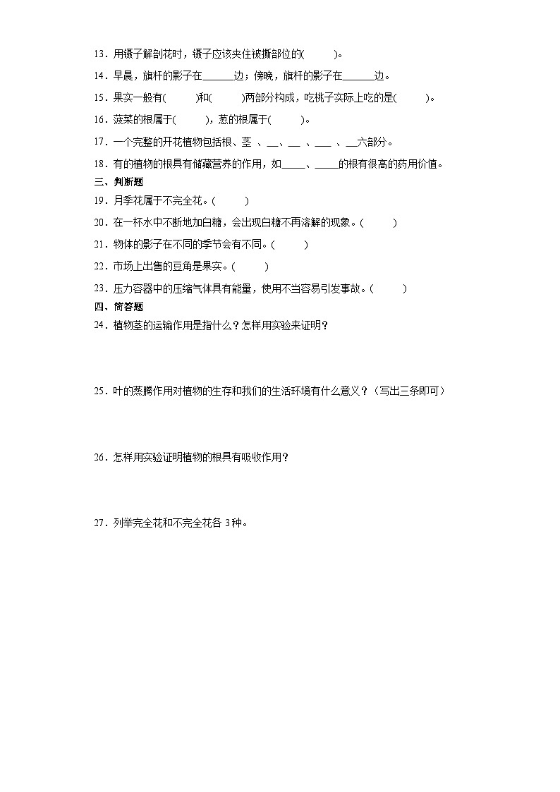 2024秋青岛版（五四制）三年级上册科学期中综合训练（1-4单元）（含答案）02