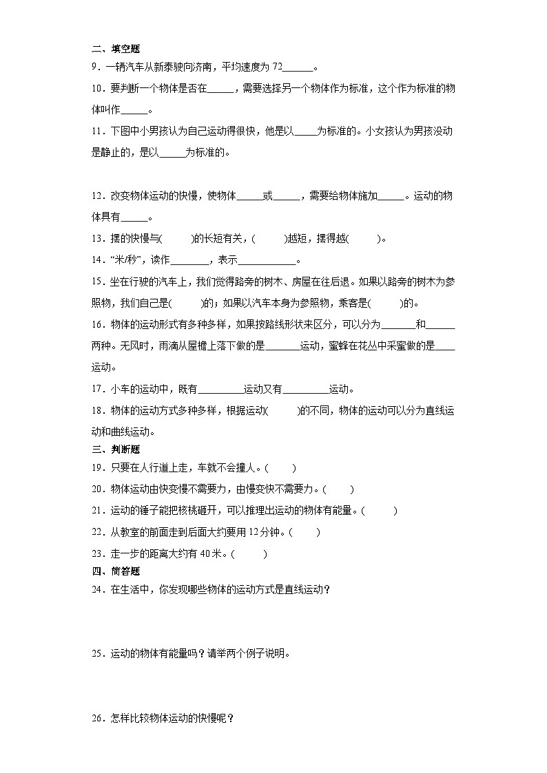 2024秋青岛版（五四制）四年级上册科学第二单元《物体的运动》综合训练（含答案）02