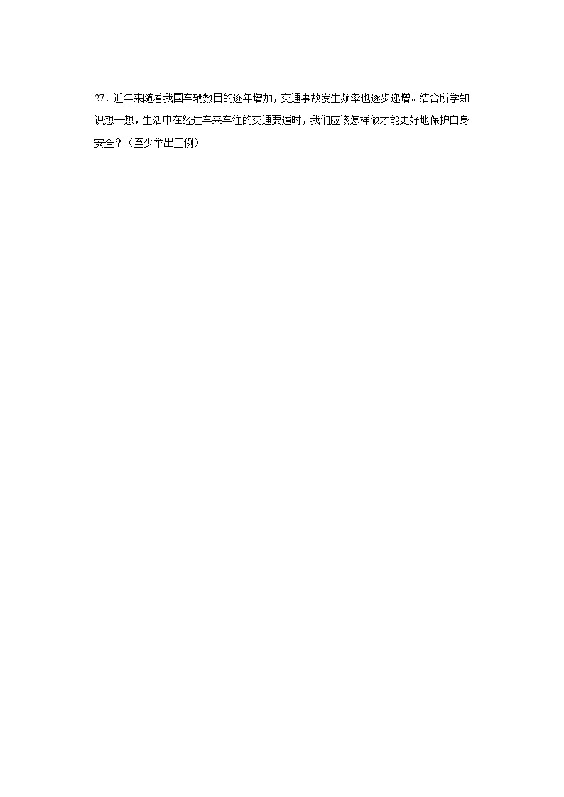 2024秋青岛版（五四制）四年级上册科学第二单元《物体的运动》综合训练（含答案）03