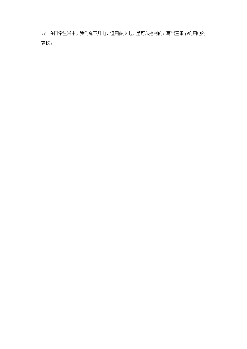 2024秋青岛版（五四制）四年级上册科学第三单元《电的本领》综合训练（含答案）03