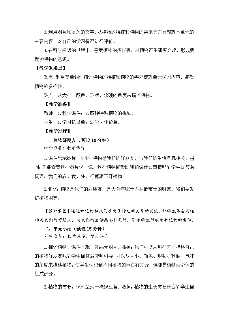 （2024）新教科版科学一年级上册（1-8）科学阅读-PPT课件+视频+教学设计02
