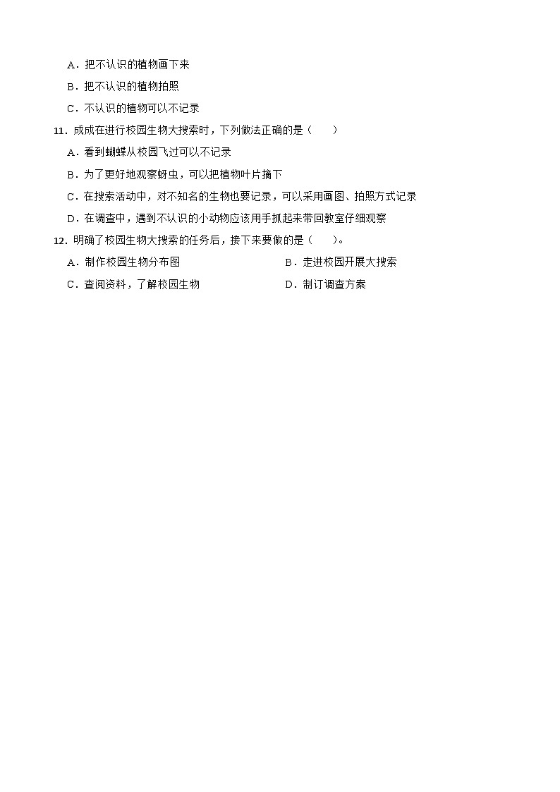2024年新版教科版一年级上册课时练1.6《校园里的植物》02