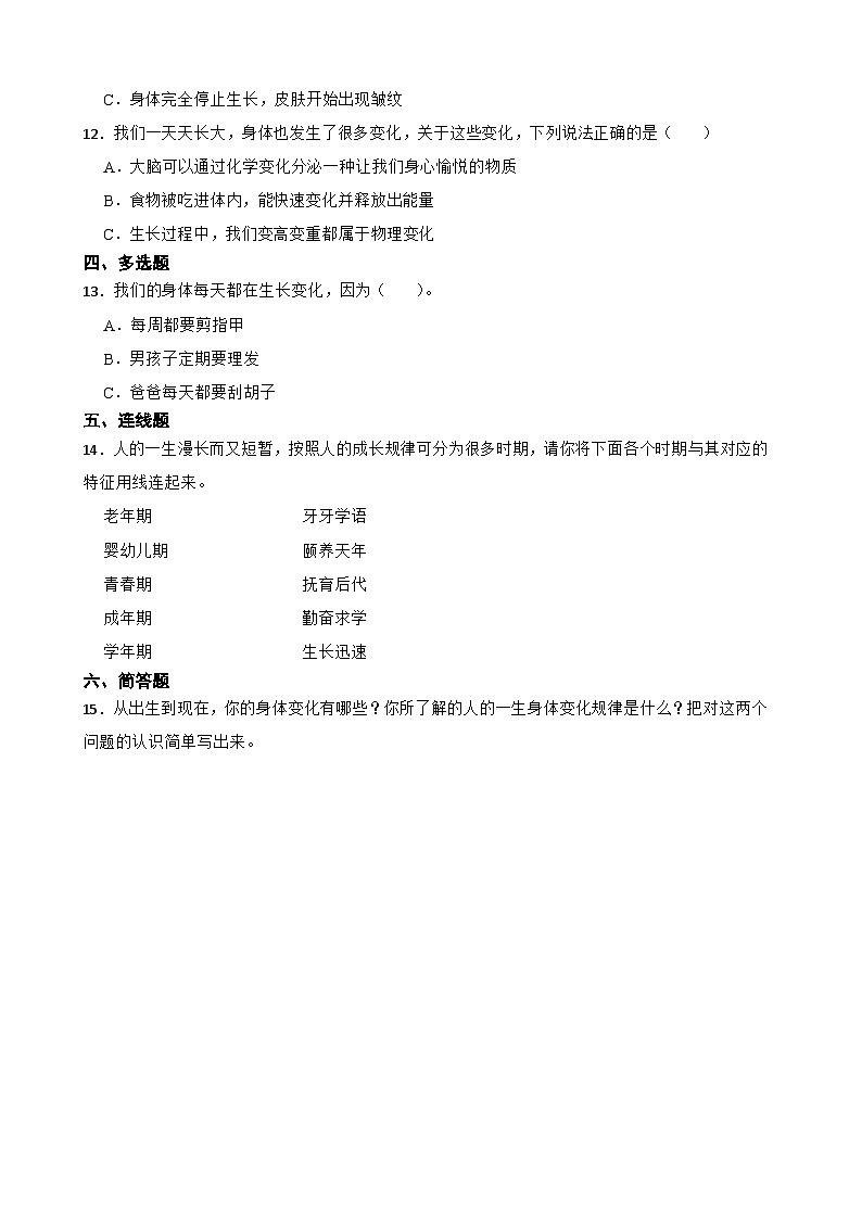 2024年新版教科版一年级上册课时练2.2《发现生长》02