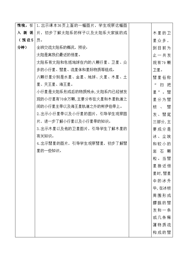 【新课标】苏教版科学六上4.11《太阳系大家族》教案（含练习+反思）第2页