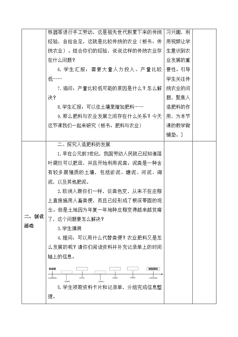 【新课标】苏教版科学六上5.16《人造肥料与现代农业》教案（含练习+反思）第3页