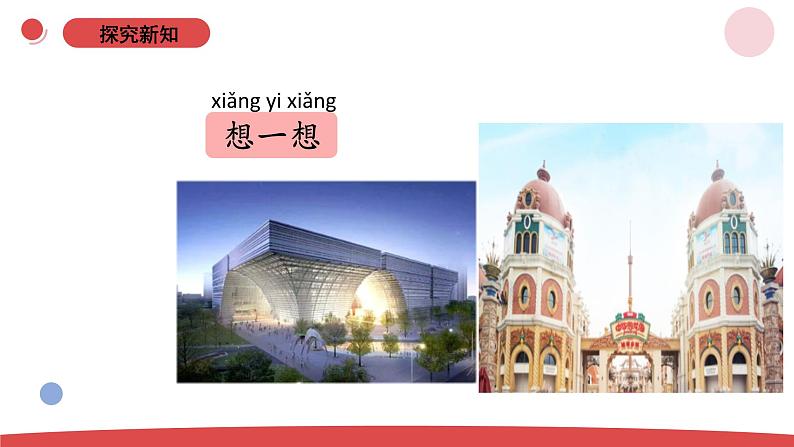 1.2《小小工程师》（课件+教案）-2024-2025学年一年级上册科学 苏教版（2024）05