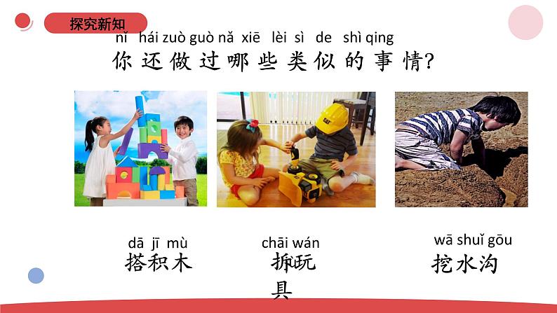 1.2《小小工程师》（课件+教案）-2024-2025学年一年级上册科学 苏教版（2024）06