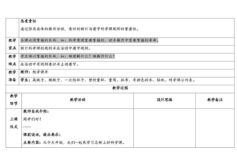 1.3《上好科学课》（课件+教案）-2024-2025学年一年级上册科学 苏教版（2024）02