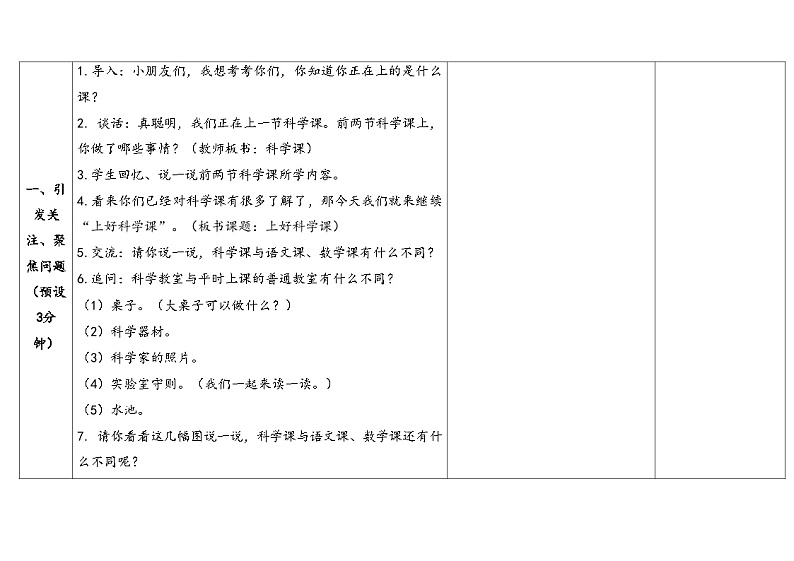 1.3《上好科学课》（课件+教案）-2024-2025学年一年级上册科学 苏教版（2024）03