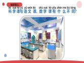 1.3《上好科学课》（课件+教案）-2024-2025学年一年级上册科学 苏教版（2024）
