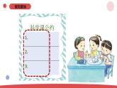 1.3《上好科学课》（课件+教案）-2024-2025学年一年级上册科学 苏教版（2024）