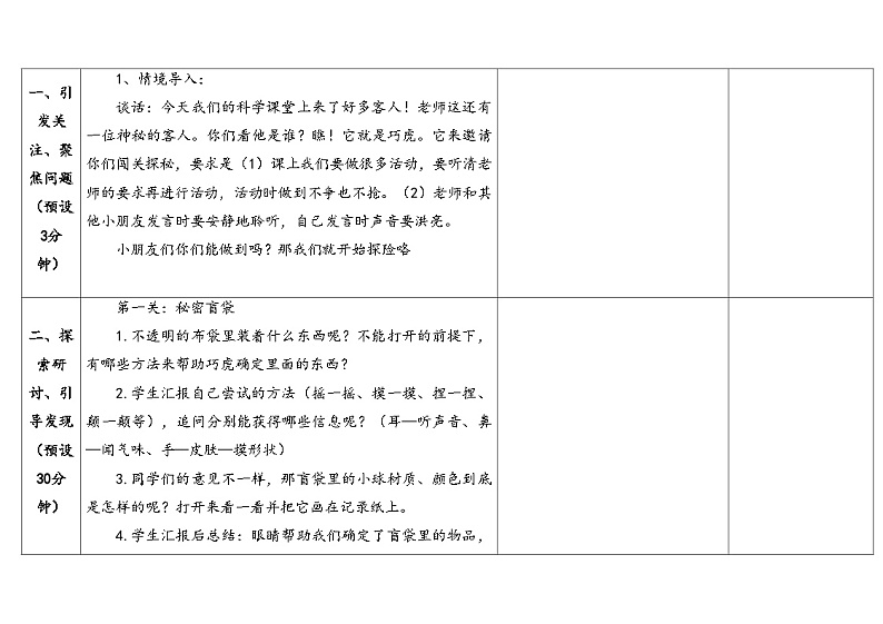 2.4《认识感官》（课件+教案）-2024-2025学年一年级上册科学 苏教版（2024）03